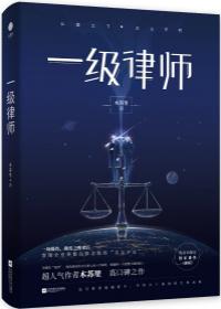 一级律师晋江