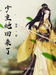 少主的他