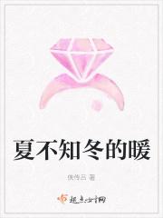 知冬不知夏
