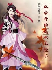 从今开始当城主下拉式漫画
