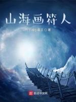 山海画简笔画