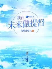 我在未来用英语怎么说