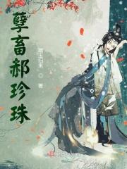 孽畜还不现出原型