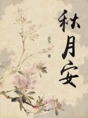 秋月安卓