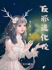 快穿之反派专业户