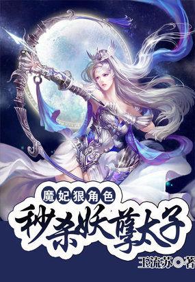 魔妃太狂