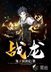战龙三国五行进阶表