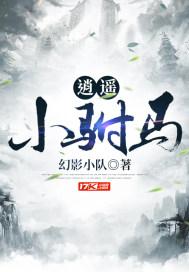 逍遥驸马爷全文免费阅读