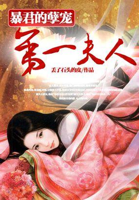 暴君的虐宠