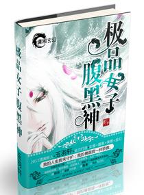 极品女子腹黑神男主