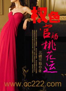 权色官场桃花运她不想在家里