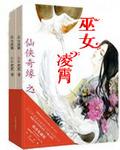 仙侠奇缘之紫宵
