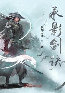 承影剑真的存在吗