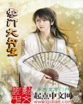寒门书生开局一个替嫁美娇娘