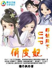 妖孽殿下来敲门番外