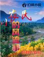 有一本叫什么小农民