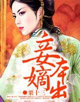 妾本庶出 全文免费