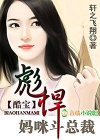酷宝踹了威武爹地