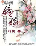 嫡嫁千金无弹窗全文免费阅读