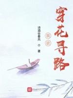 我欲穿花寻路直入白云深处浩气展虹霓表达了什么
