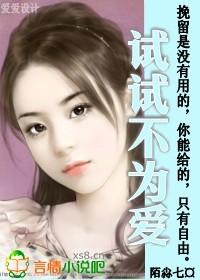 不试试怎么知道