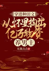 穿越到种田文的那些年(快穿)笔趣阁