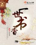 一世书库