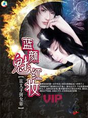 妖蓝