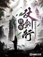 侠客游仗剑江湖
