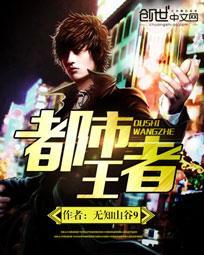 都市王者战神
