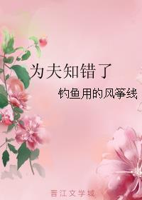 为夫后悔了说的是什么