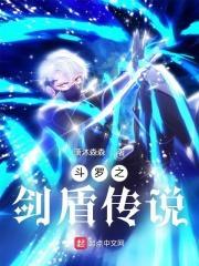 斗罗之剑神传说全文