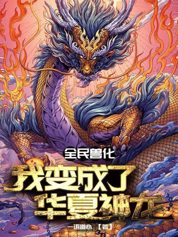 全球返祖进化