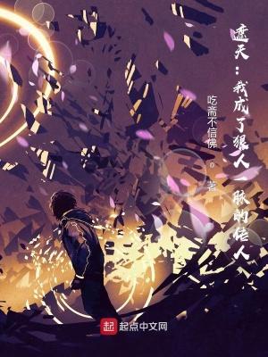 遮天之我是狠人之兄