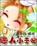 迷人的小兮