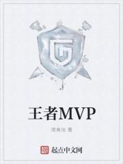 王者MVP输了会掉星吗