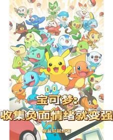 宝可梦训练家
