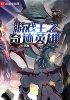 游戏王之奇迹英雄 百度