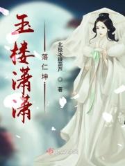 玉楼春萧荷不更新了