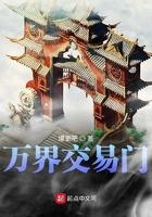 万界交易商城作者神的宠儿