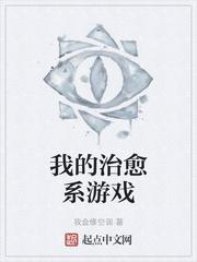 我的治愈系游戏人体拼图凶手是谁