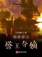 琅琊榜之誉王夺嫡是真的吗