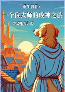 兽世