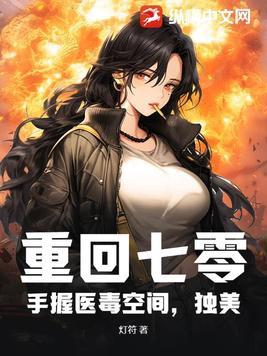 重回七零年代末全文免费阅读