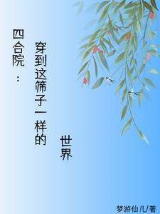 四合院从