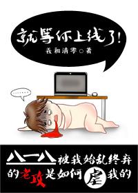 就等你上线了和谐