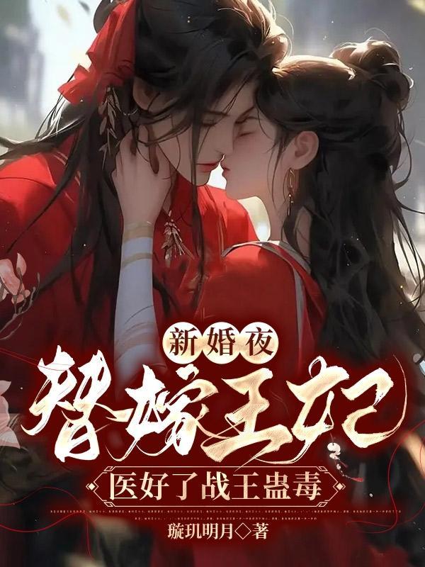 替嫁新娘夜少宠爆了