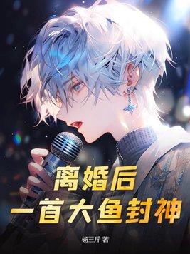 离婚后开始的