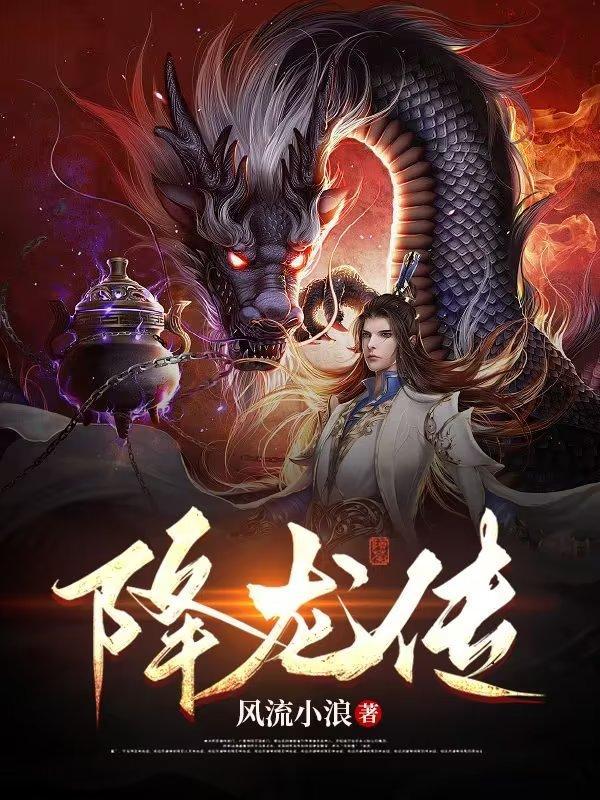 轩辕降龙传