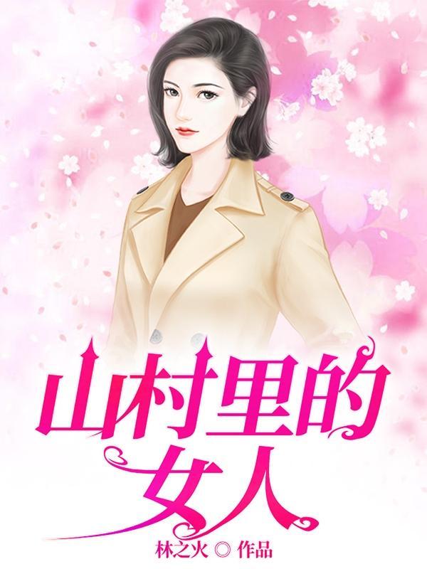 艳满村庄